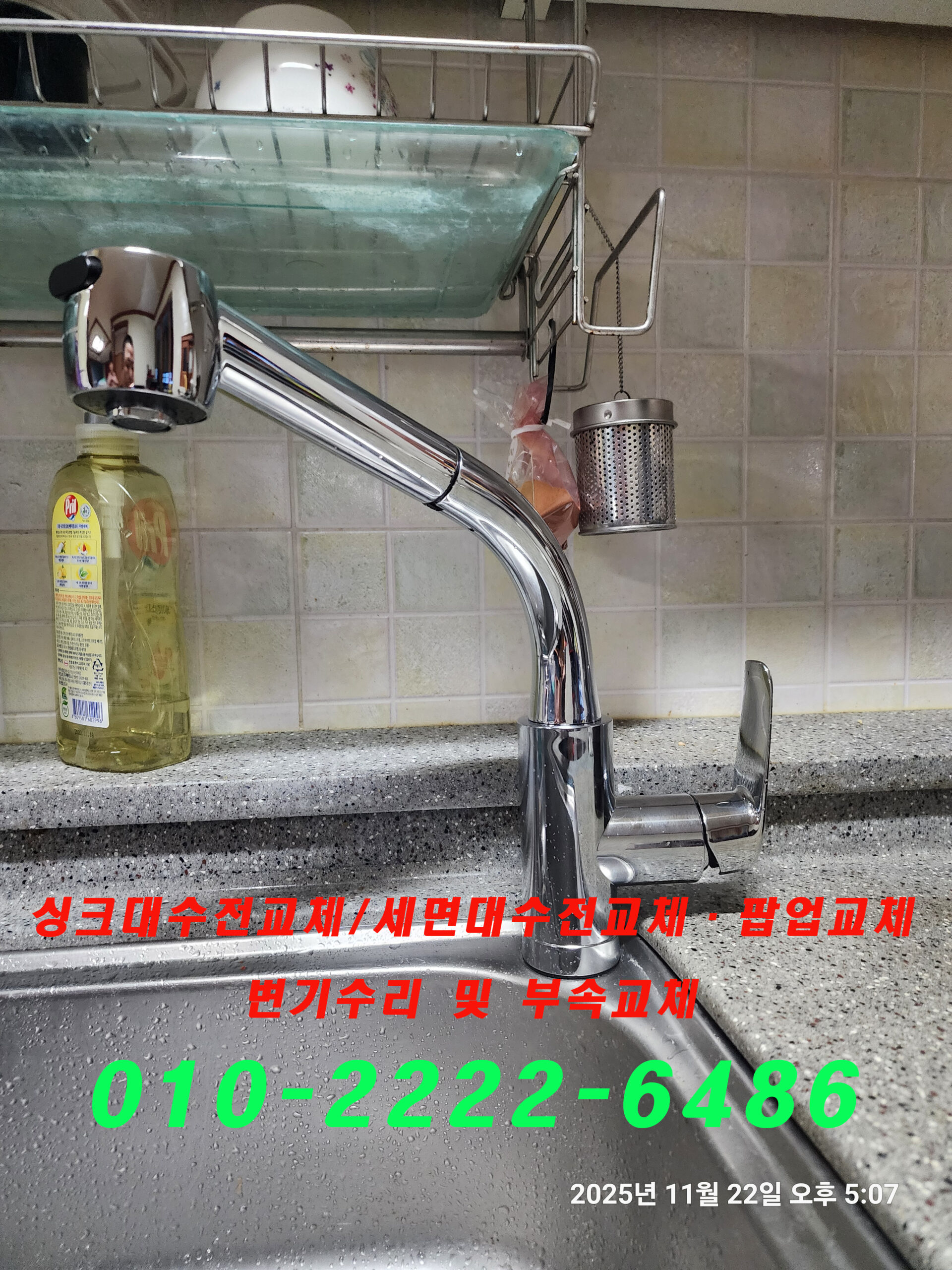 “MustHaveHomecare – 변기부속·싱크대수전·세면대수전 교체 전문 홈케어 업체 (010-2222-6486)”