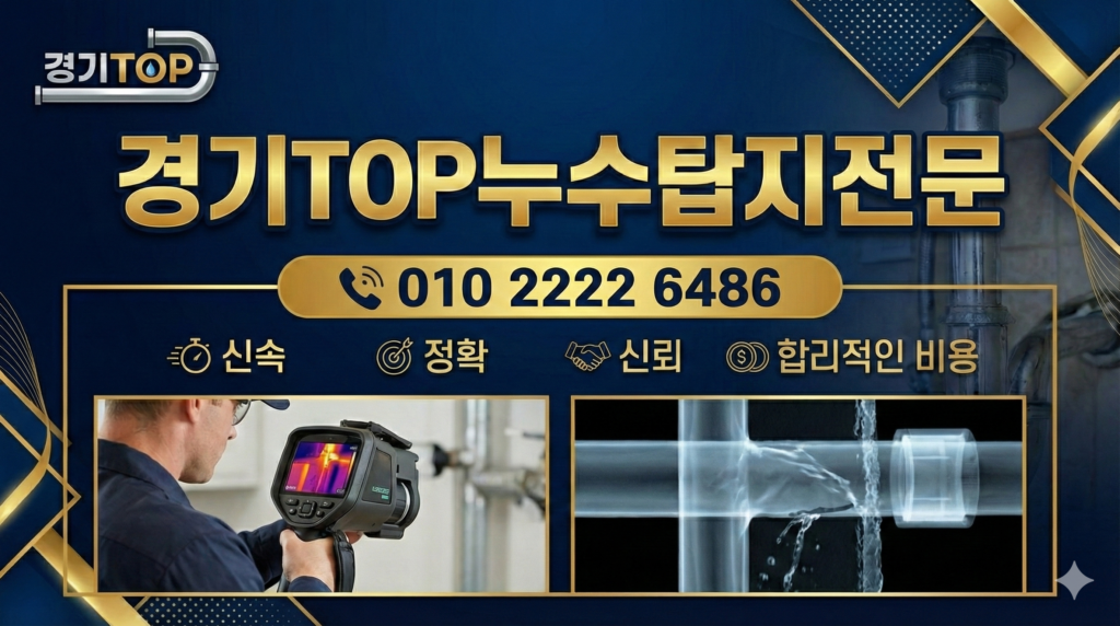 머스트 해브 홈케어 누수탐지 전문업체 문의전화 01022226486